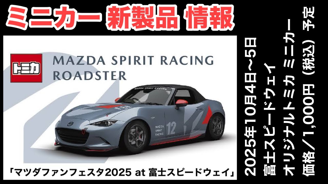 MAZDA SPIRIT RACING ROADSTER