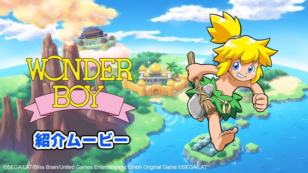 ワンダーボーイ アルティメット コレクション - Bliss Brain