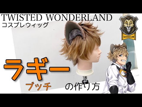 Twisted Wonderland] A hairdresser in Omotesando creates a serious