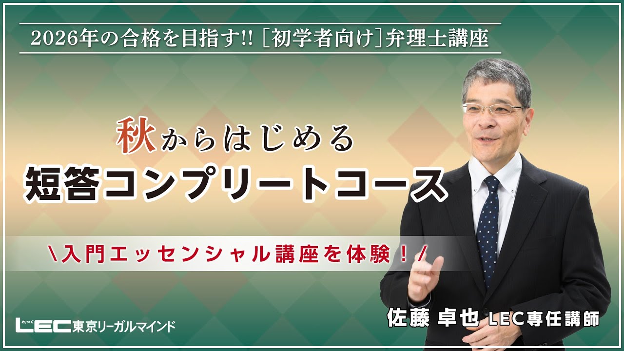 弁理士試験】秋から始める短答コンプリートコース～入門エッセンシャル