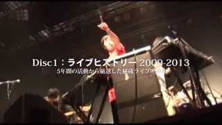 神聖かまってちゃん「ライブ・ヒストリー 2009-2013」 | Warner Music