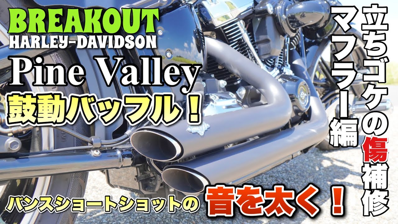 Thicken the sound of your bounce short shots! Pine Valley Kodo