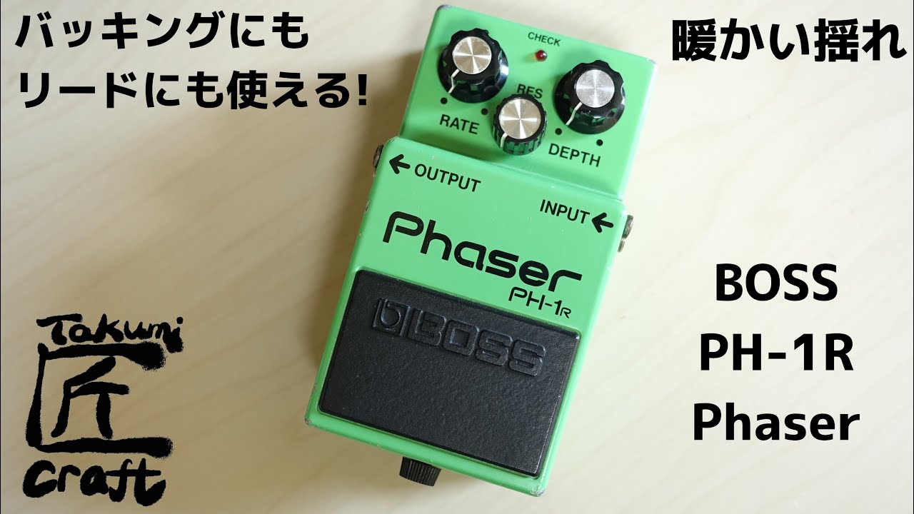 BOSS PH-1R Phaser Review - YouTube