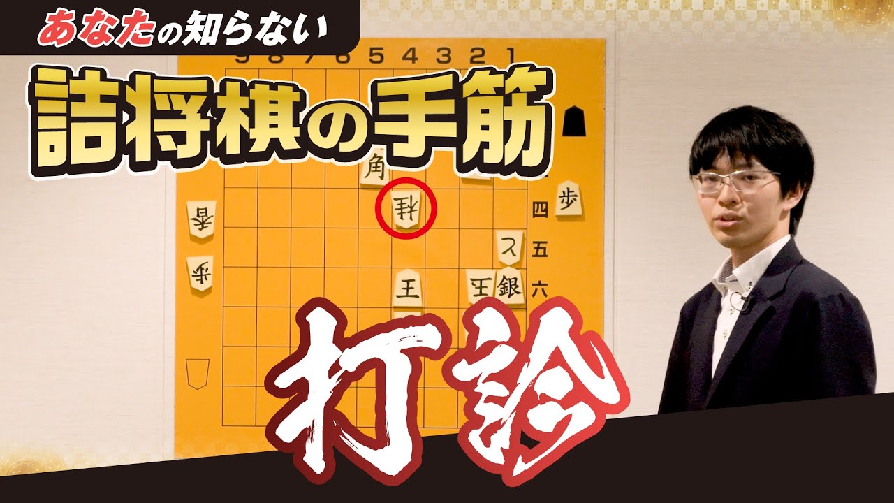 藤井聡太竜王・名人が7手詰に苦戦！「あなたの知らない詰将棋の手筋
