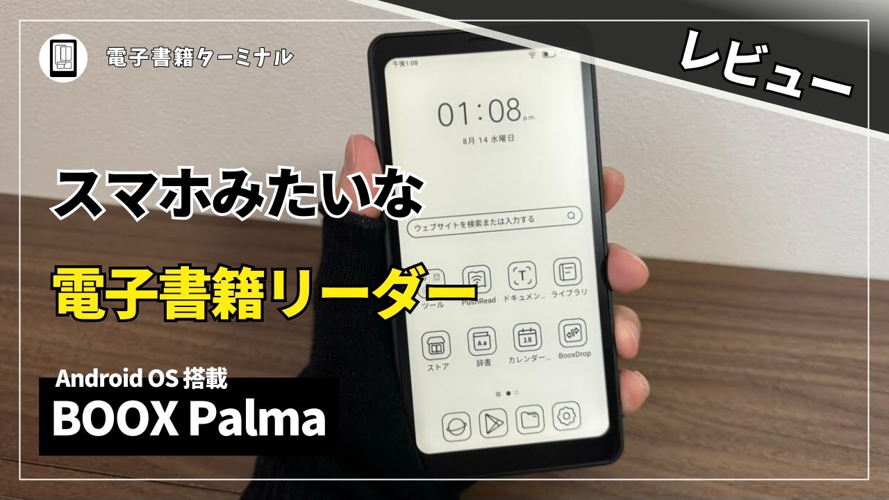 BOOX Palma – SKT株式会社