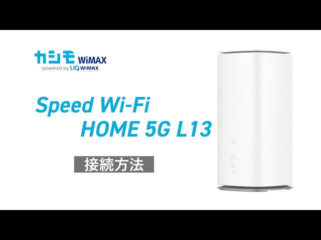 Speed Wi-Fi 5G L13 接続方法【カシモWiMAX】 - YouTube
