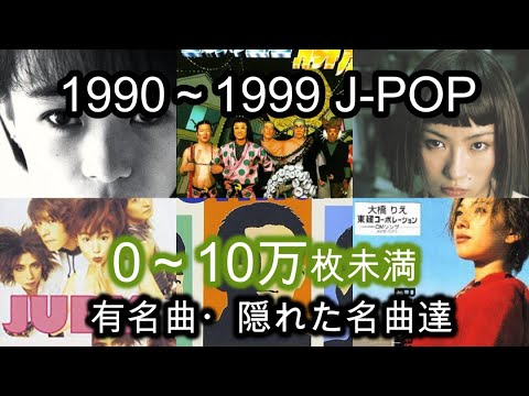 ☆【1980～1990年代】J－POP BEST HITS 10枚組 199曲 ☆【1980～1990