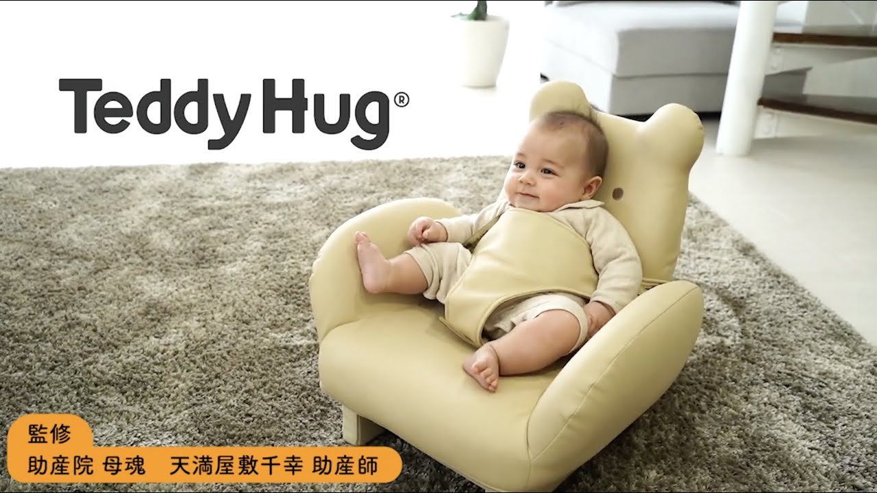 新商品】泣かないイス”TeddyHug”がもっと便利に＆可愛く大幅