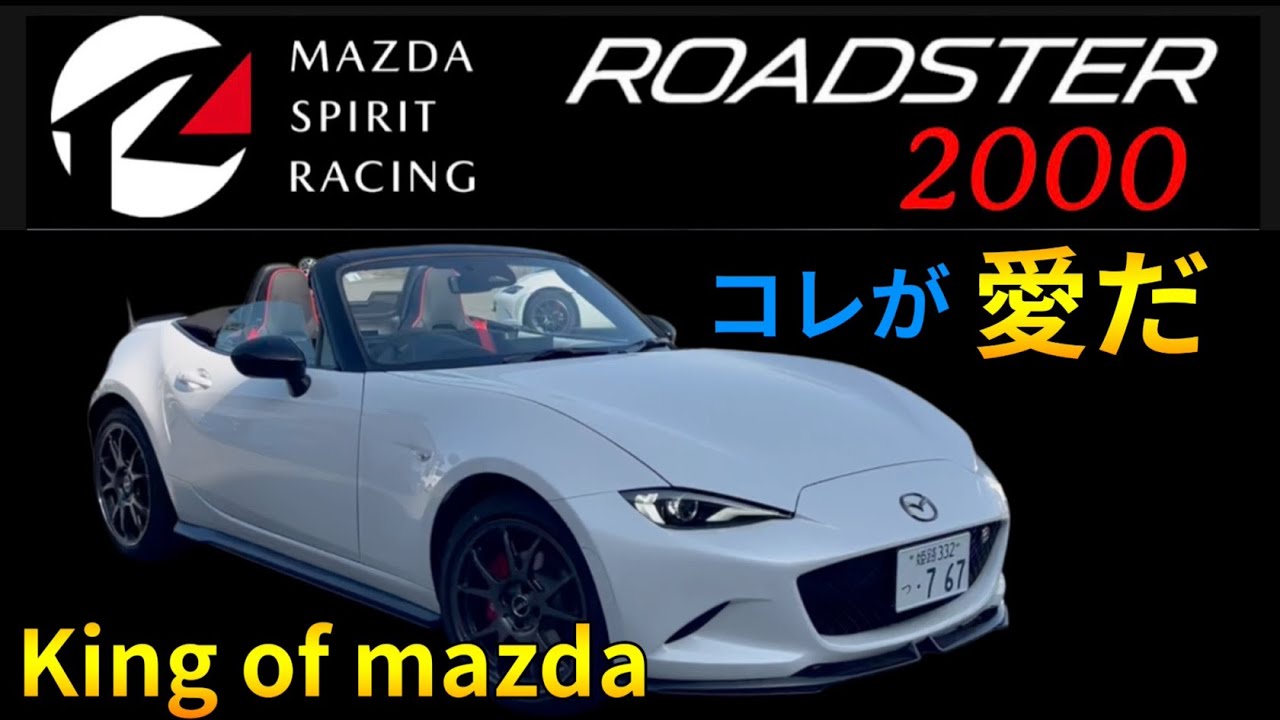 A modified Roadster 2.0lL [MAZDA SPIRIT RACING] - YouTube
