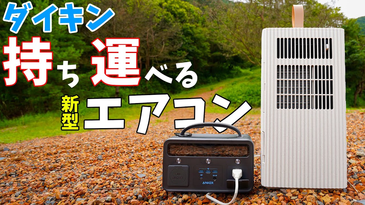 Daikin's new portable air conditioner, Carrime, is here! It cools