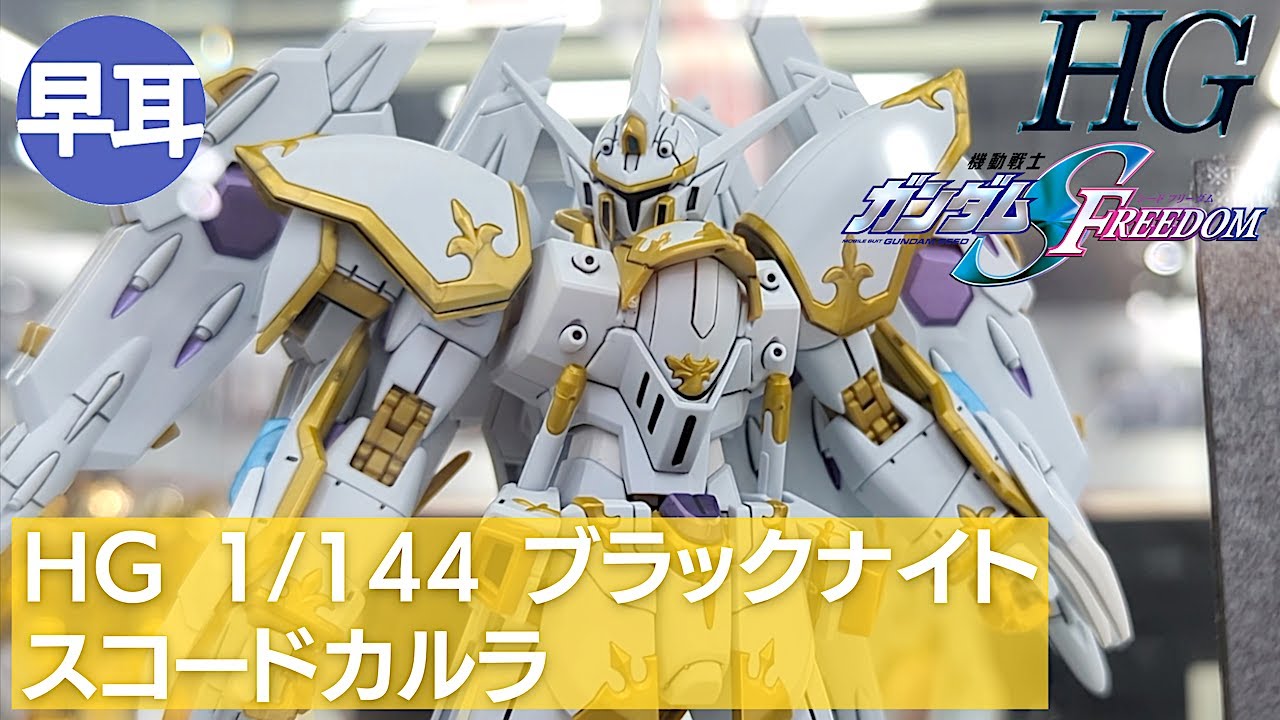 HG 1/144 ブラックナイトスコードカルラ - YouTube