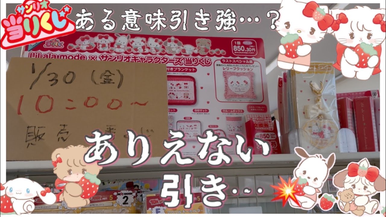 Sanrio Prize Lottery] Draw a Lil ala mode collaboration ticket. ᐟ