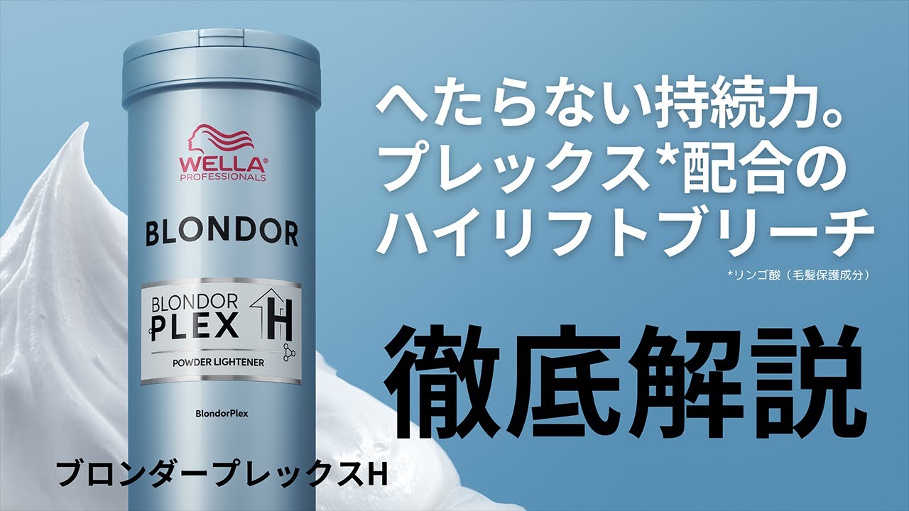 ブロンダープレックスHブリーチ 400g|ブリーチ | FIVE WEB STORE | 理