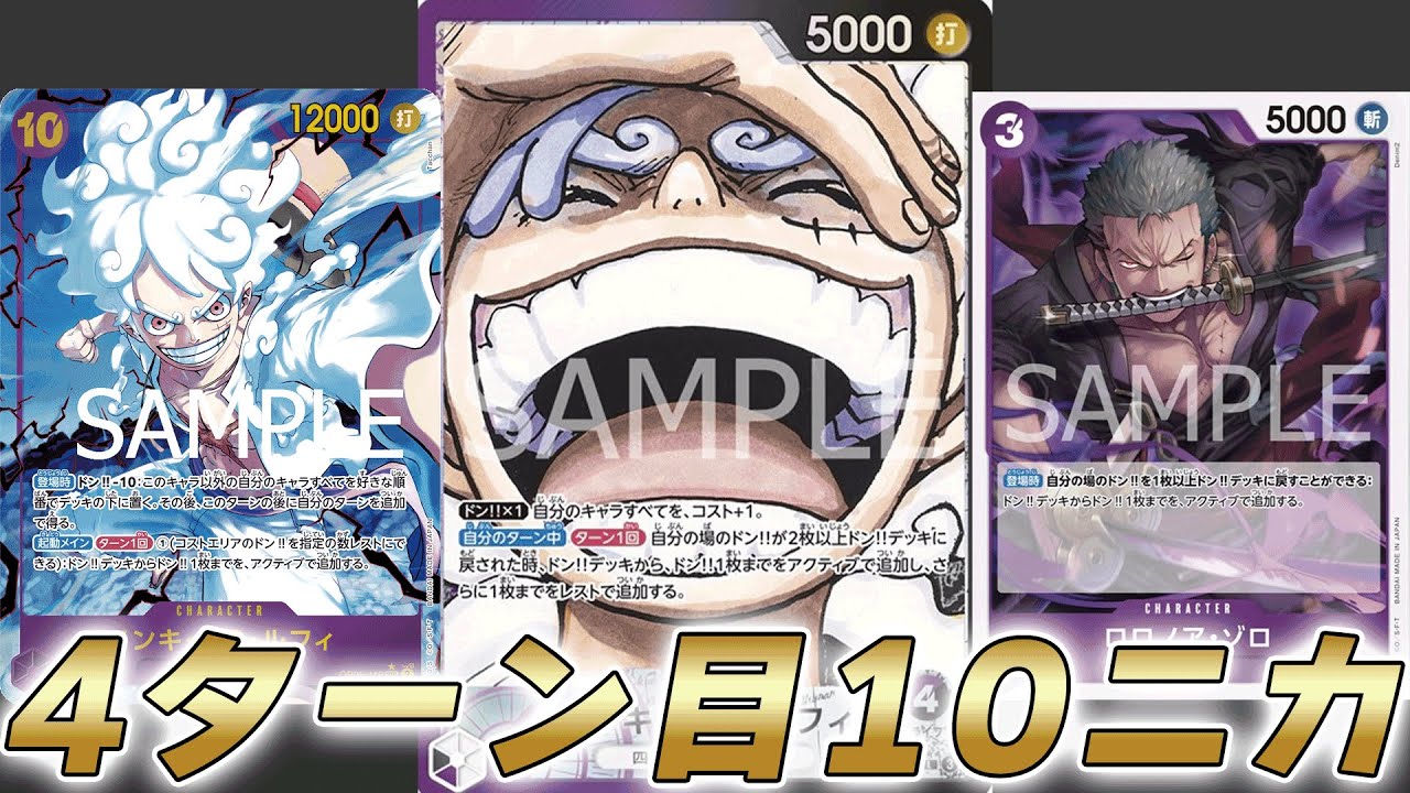 One Piece Battle] 10 Nikaluffy on the 4th turn of the first move