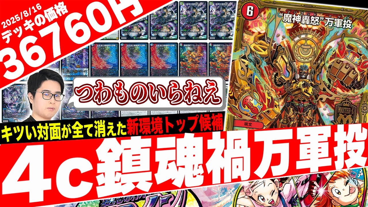 GP candidate] The 4c ​​Mangun-nage, which has been properly