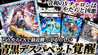 CS優勝】オチャッピィ選手が最近青黒デスパペットを使ってCSで暴れ回っ