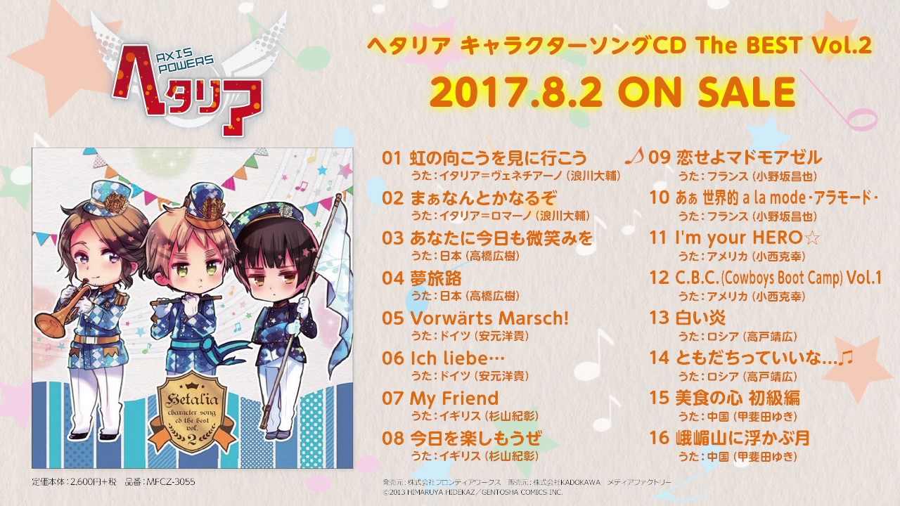 公式】ヘタリア キャラクターソングCD The BEST Vol.2 【試聴】 - YouTube