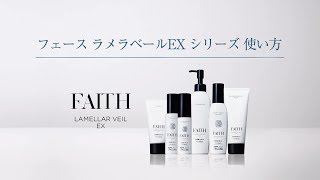 フェース ゼラチンコラーゲン化粧品 フェース ラメラベールEX