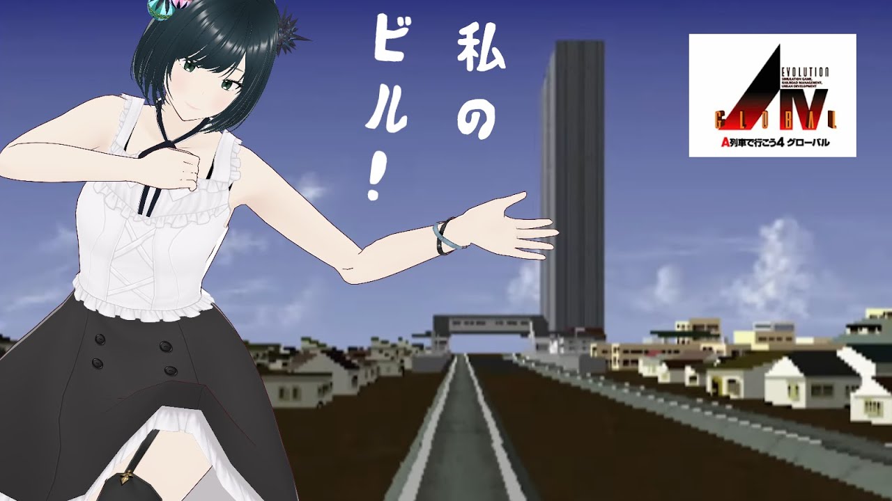 A列車で行こう4 EVOLUTION グローバル】レジャー街作る！【PS 初見