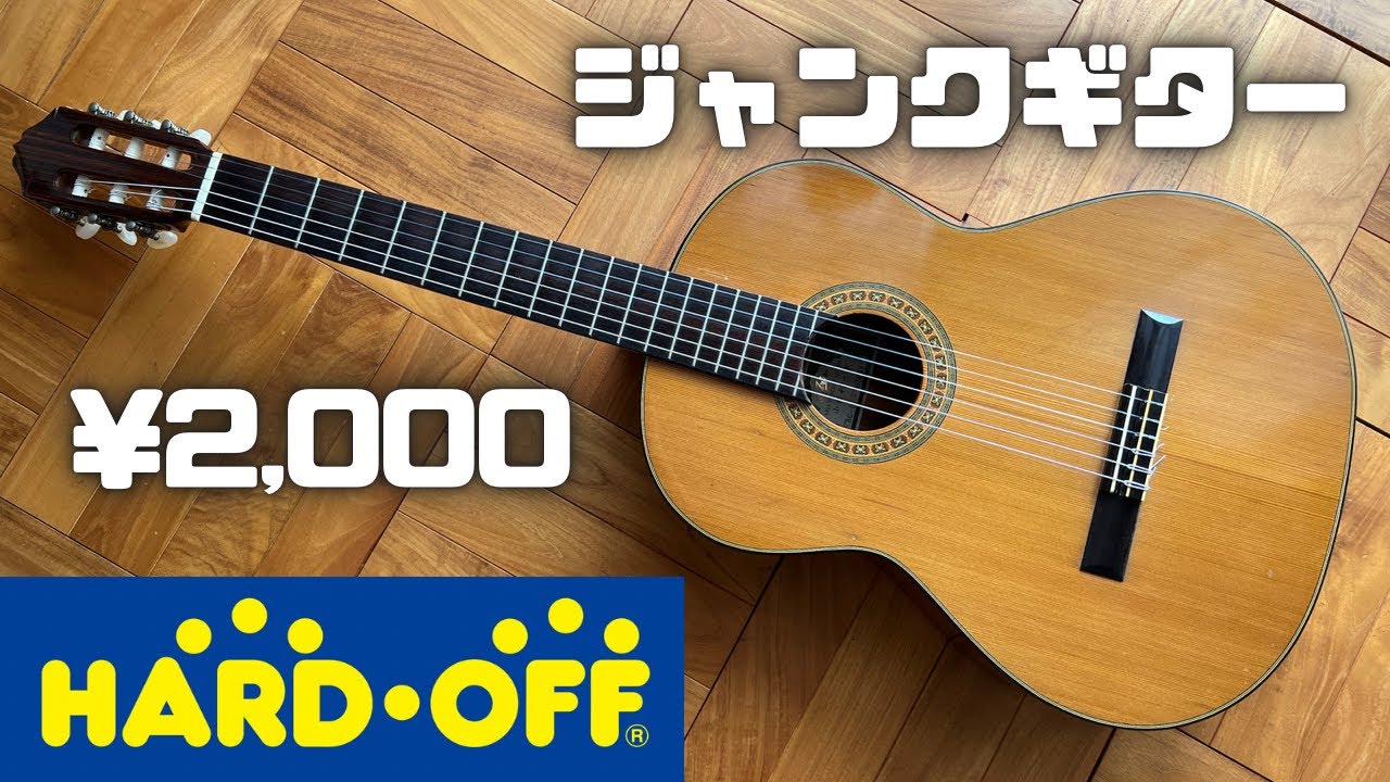 驚愕】ジャンクギターを買ってみた！ - YouTube