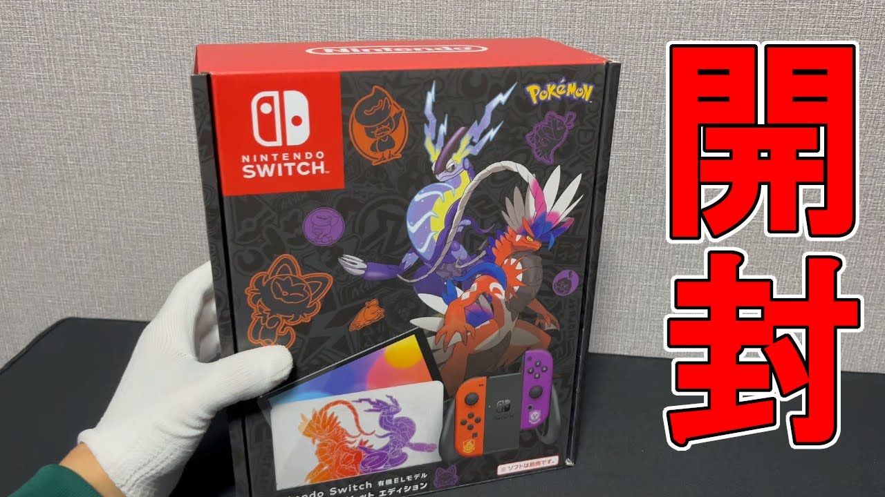 開封】NintendoSwitch 有機EL スカーレットバイオレットモデル - YouTube