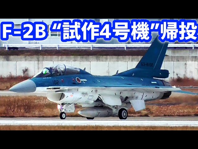松島では滅多に見られないF-2の試作4号機！！岐阜基地 飛行開発実験団