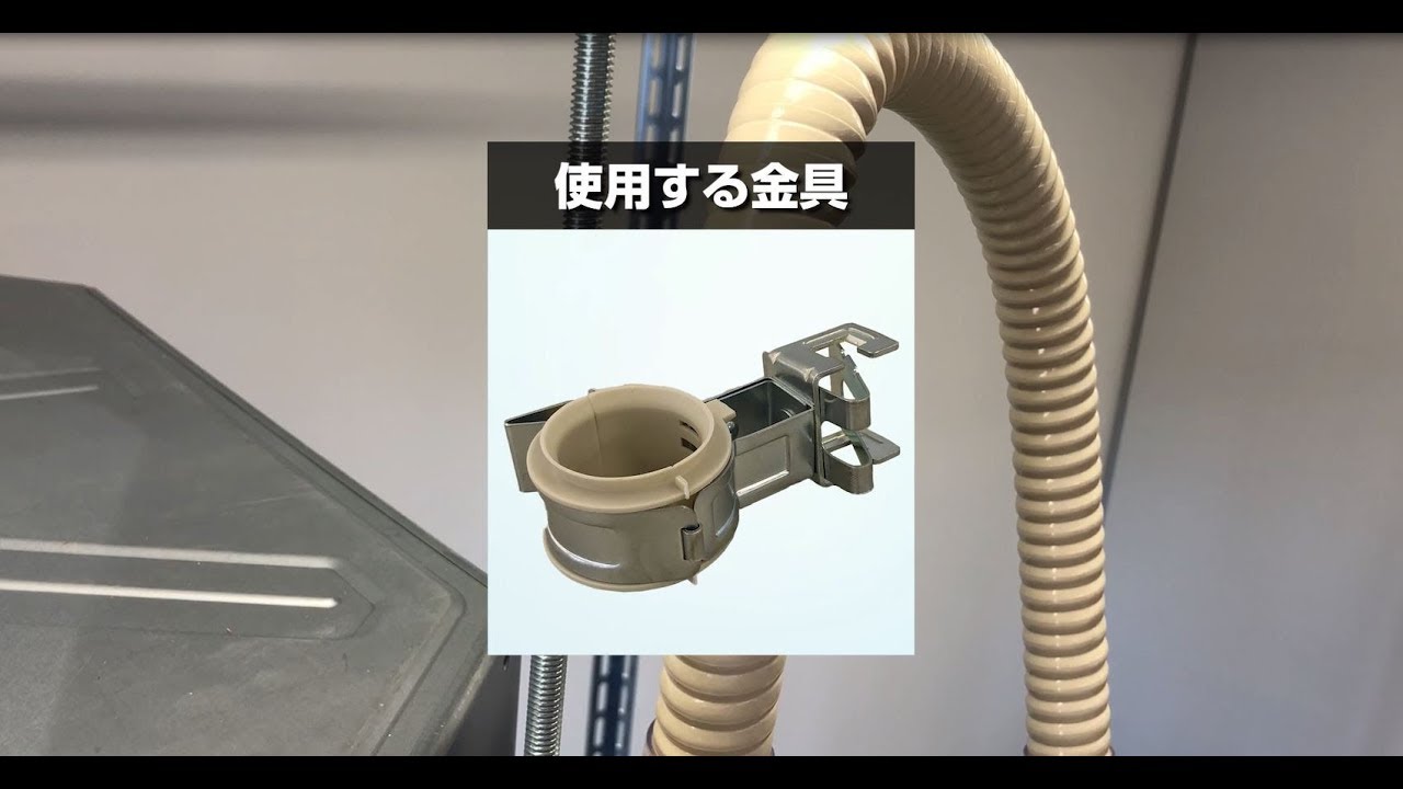 ドレンアップ専用配管 工速ドレンホース 工速ドレンホース | 製品特長