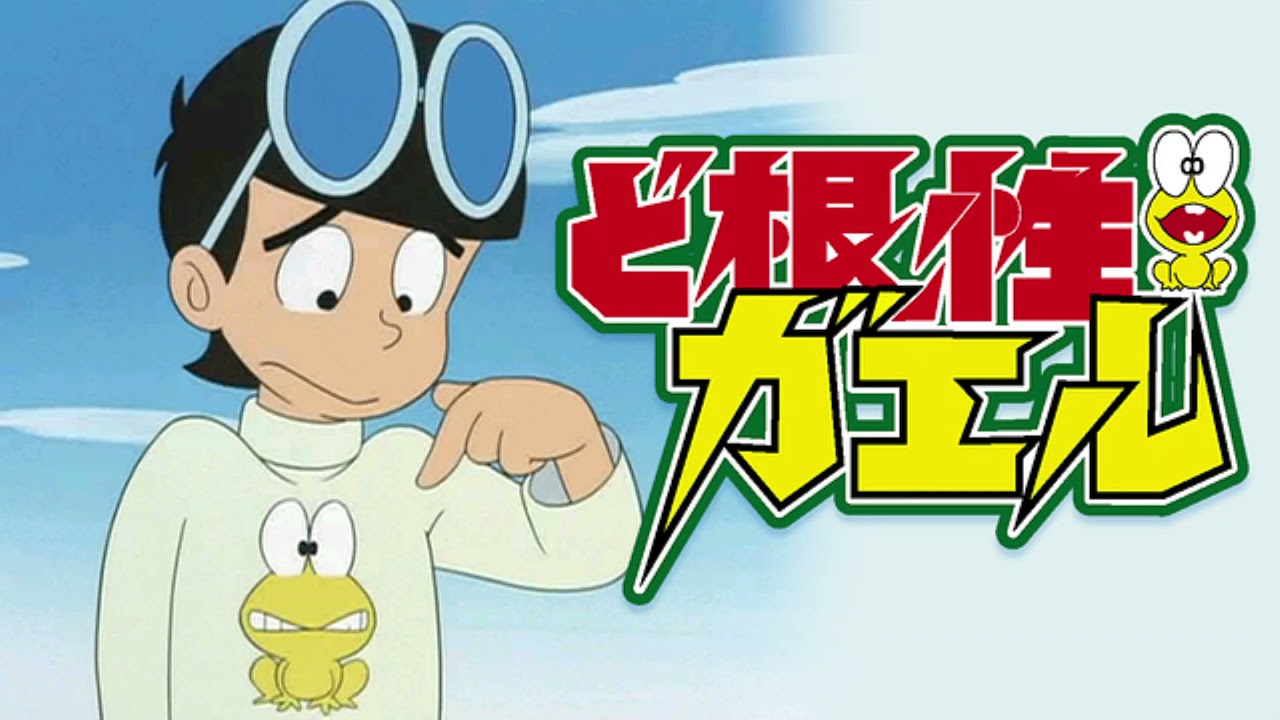 ど根性ガエル - YouTube