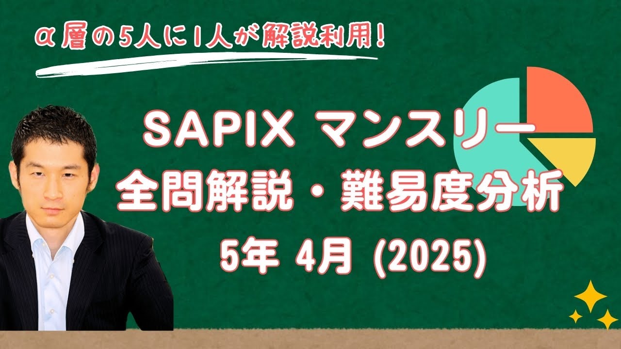 バックナンバー】サピックス5年生 4月マンスリー確認テスト 平均点