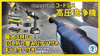 Omegatech Max 8MPa! 20L Folding Bucket with Cordless High-Pressure