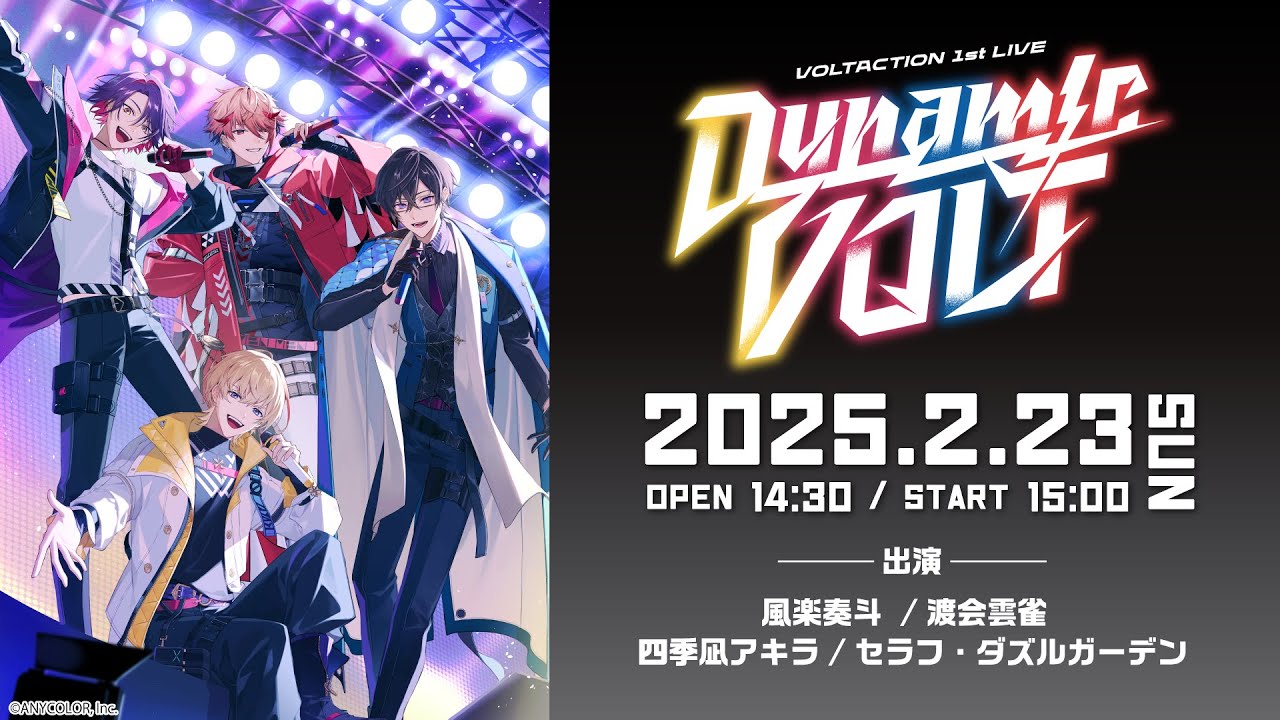 ライブ本編】VOLTACTION 1st LIVE “Dynamic VOLT” / 無料パート