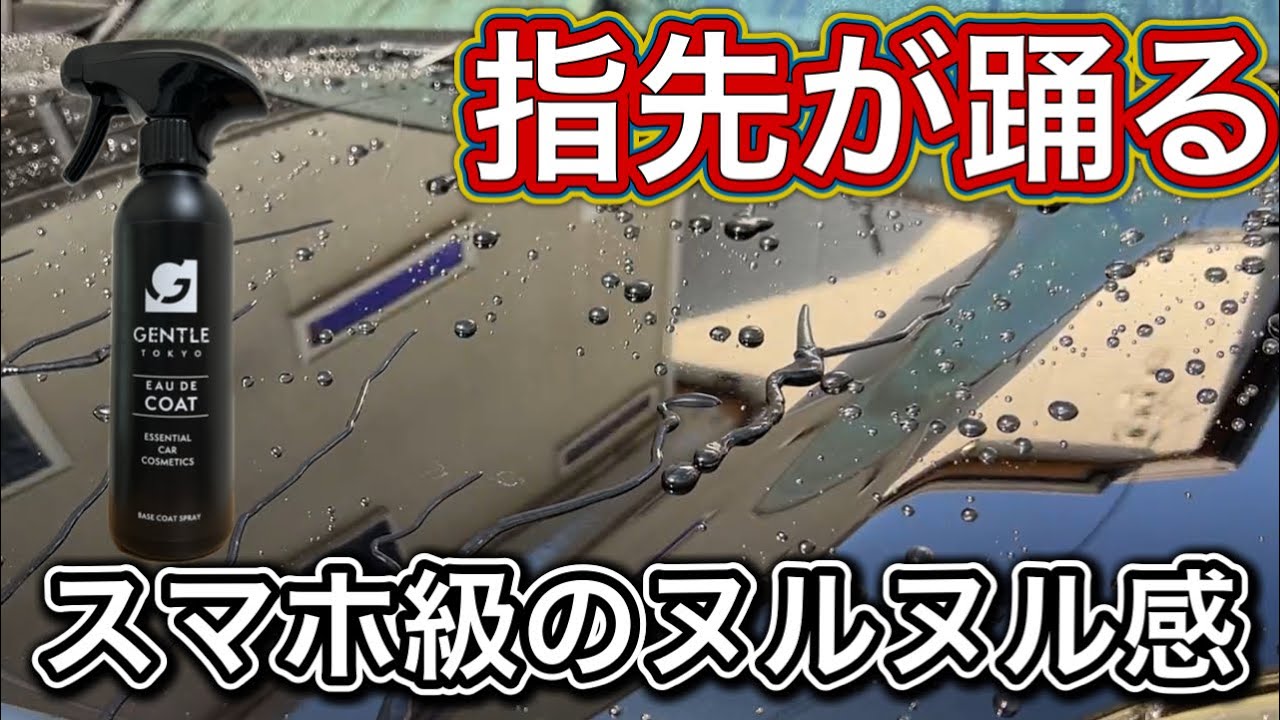 Easy even for beginners] The slippery coating agent GENTLE TOKYO