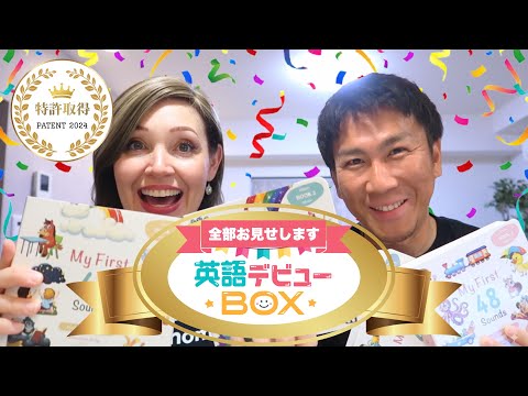 英語デビューBOX 未使用品 英語デビューBOX 英語デビューBOX ｜英語
