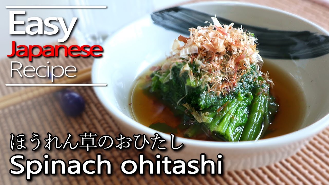 How to make Spinach ohitashi.(Cold salad with spinach soaked in