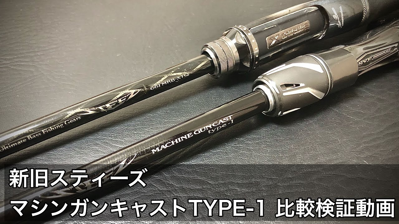 新旧スティーズ マシンガンキャストTYPE-1比較検証動画 - YouTube