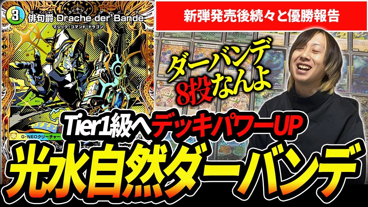 DMGP使用候補】『4cドラッヘダーバンデ』がオリジナルでも最強格なので