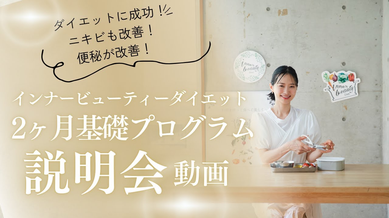 日本インナービューティーダイエット協会