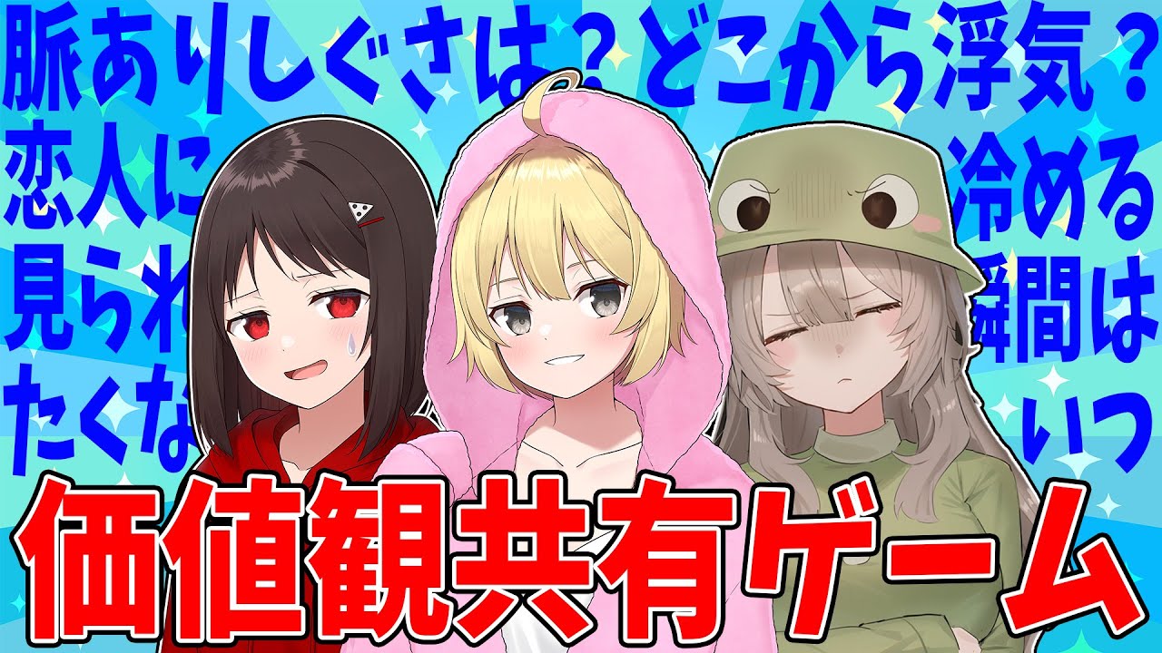 A woman's romantic values ​​revealed in a value sharing game were