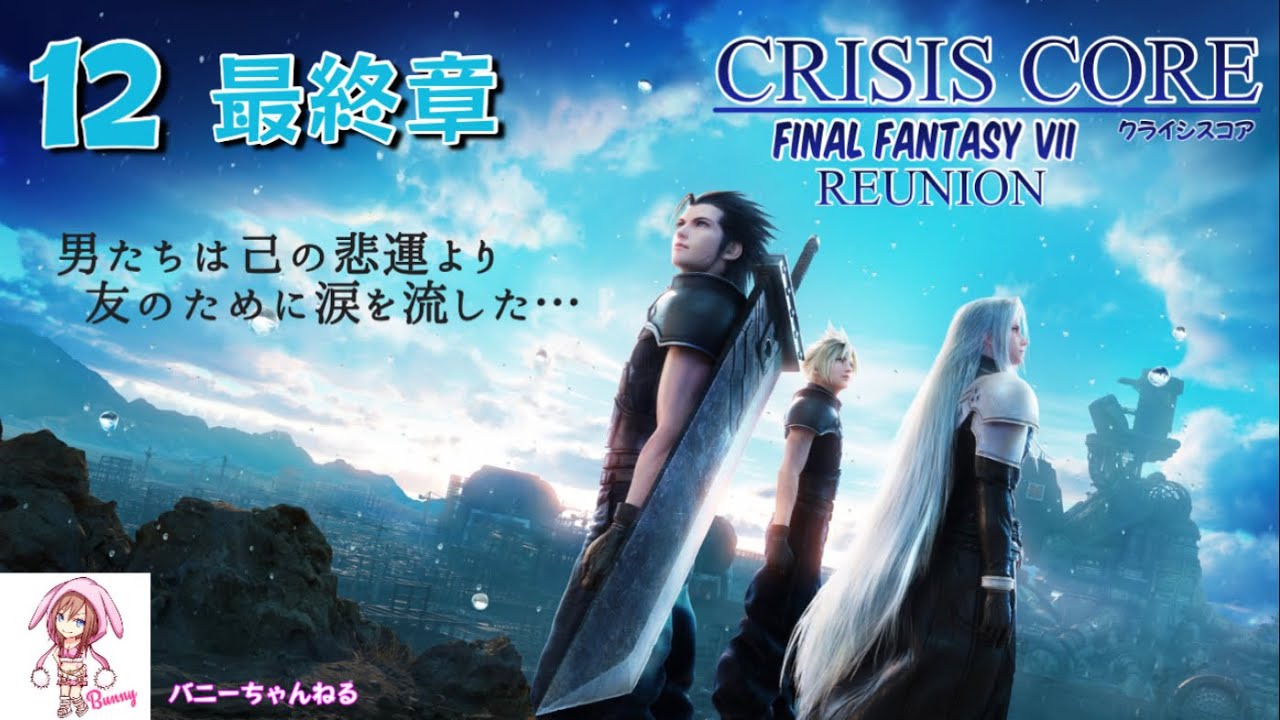ファイナルファンタジーVII リユニオン 告知POP ファイナル