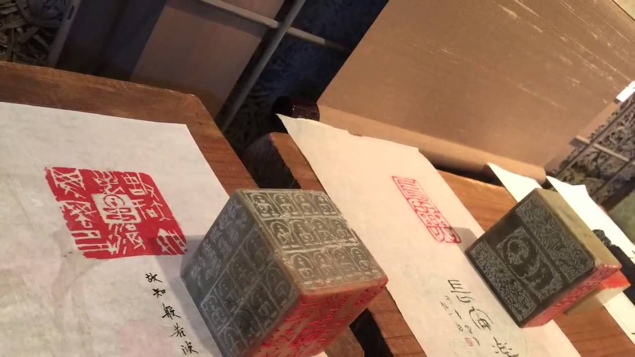 篆刻 書画 真鍋井蛙展 平成27年 - YouTube