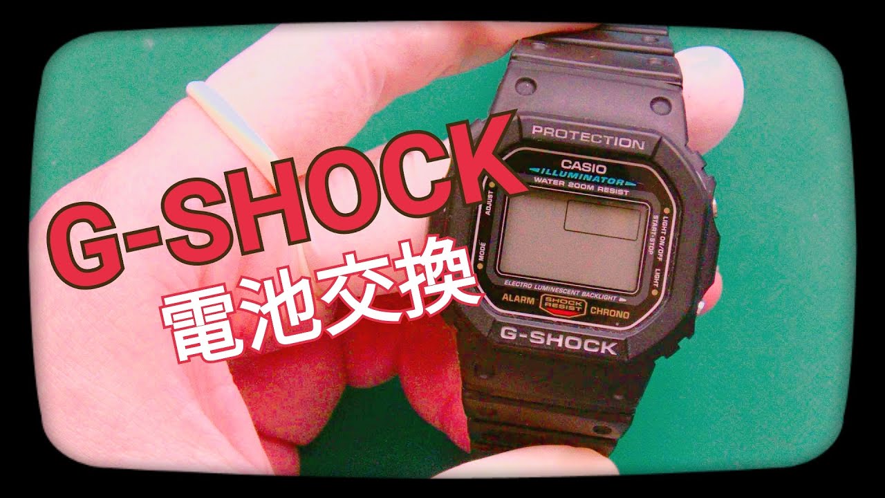 G-SHOCKの電池交換のやり方｜DW-5600E-1 - YouTube