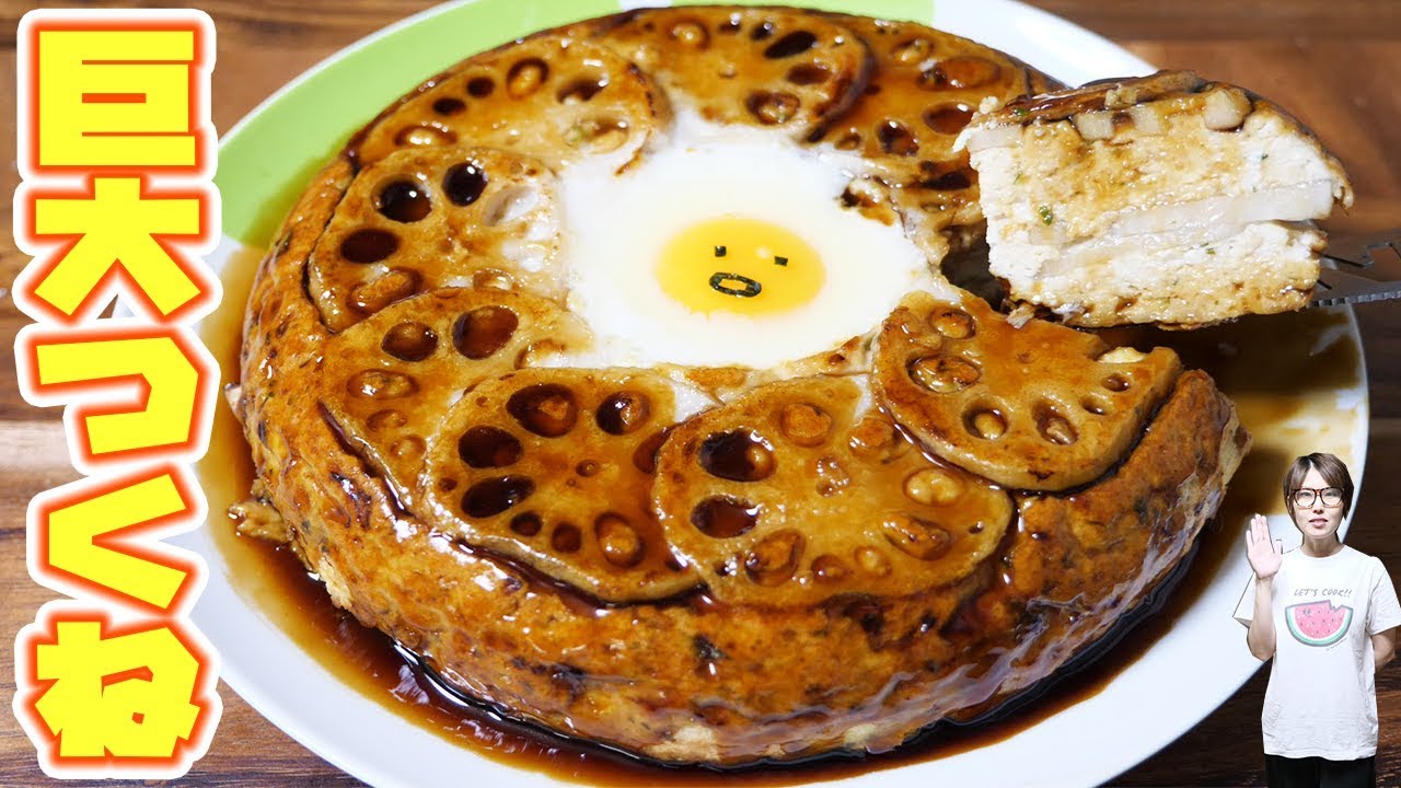 フライパンで 巨大 鶏れんこん月見つくねの作り方/大量消費レシピ