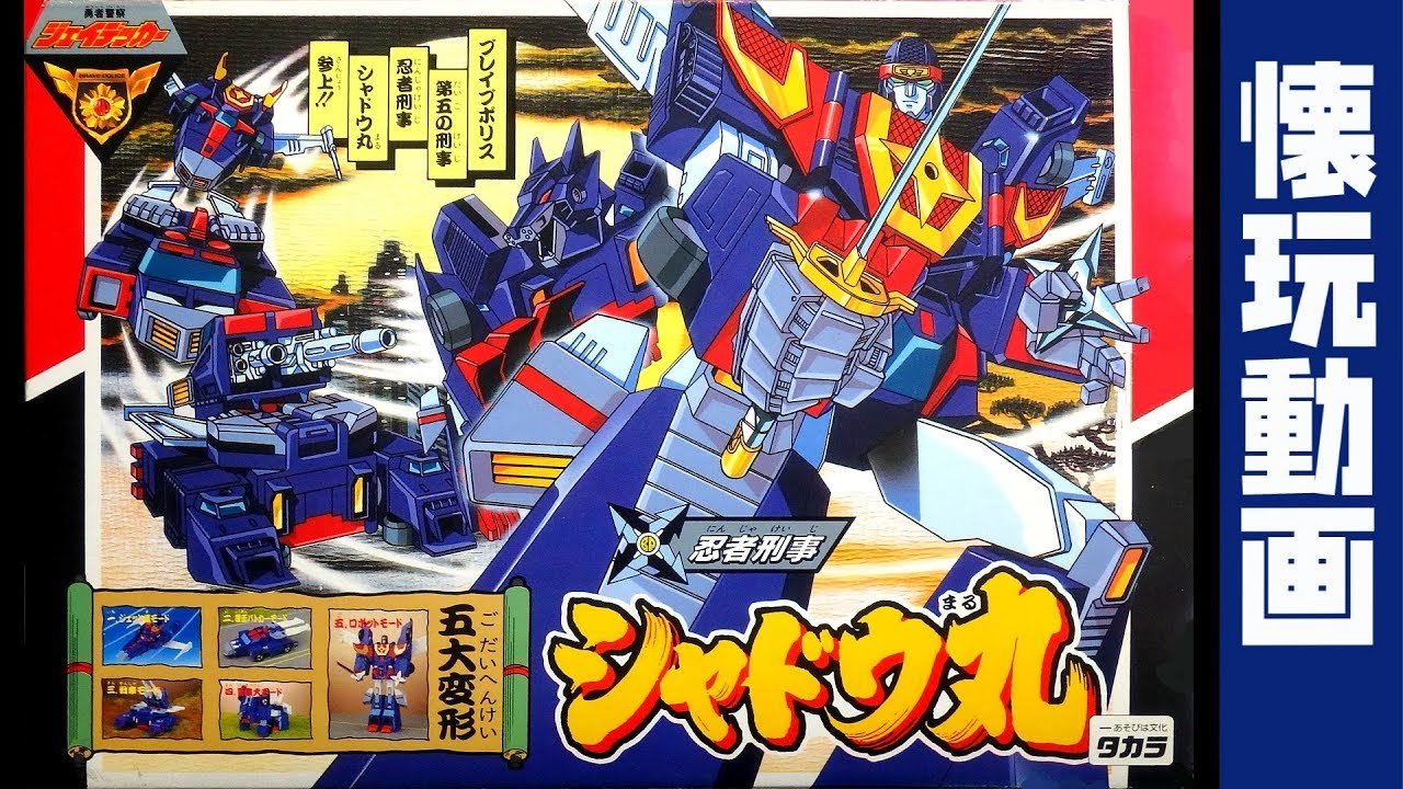 Shadow-maru Ninja Detective Shadow-maru (Brave Police J-Decker