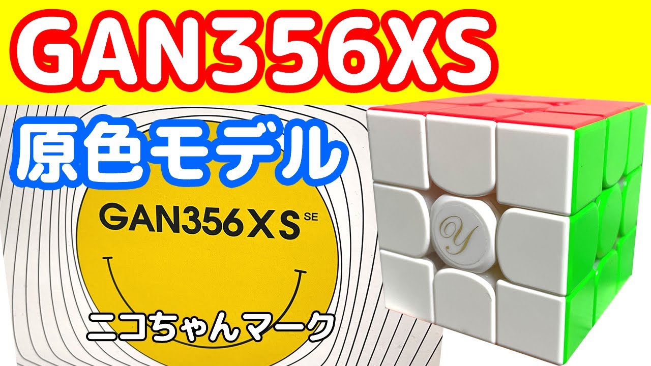 GAN356XS Primary Color Model] A primary color model of the high