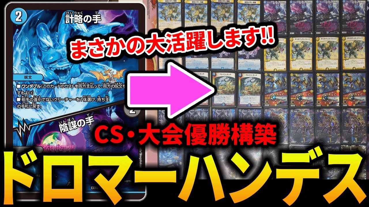 ドロマーハンデス cs優勝構築 スリーブ付き ドロマーハンデス CS優勝gr