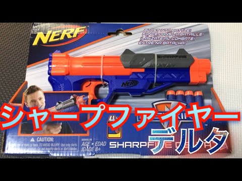 ナーフ N-ストライク シャープファイヤー デルタ 紹介 ナフ太郎 Nerf N