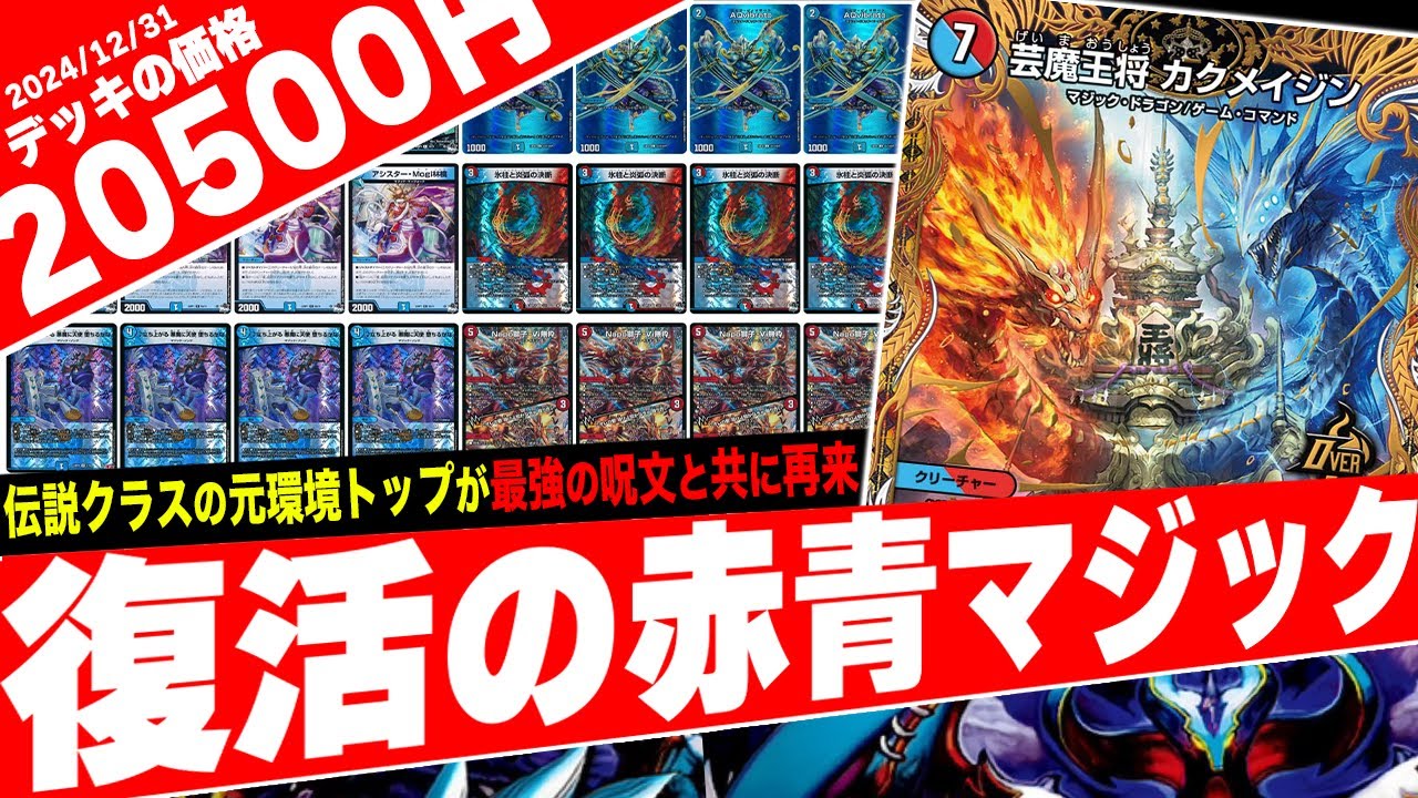 教科書シリーズ】「赤青マジック」がオリジナル・アドバンス共に最強格