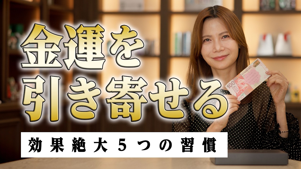 Improve your financial luck] Experience the benefits! 5 habits you