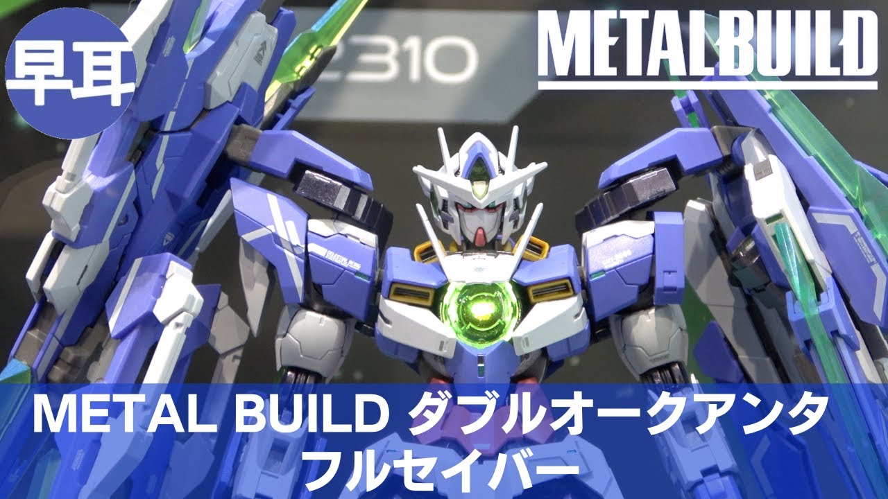 METAL BUILD ダブルオークアンタ フルセイバー | 00 QAN[T] FULL SABER