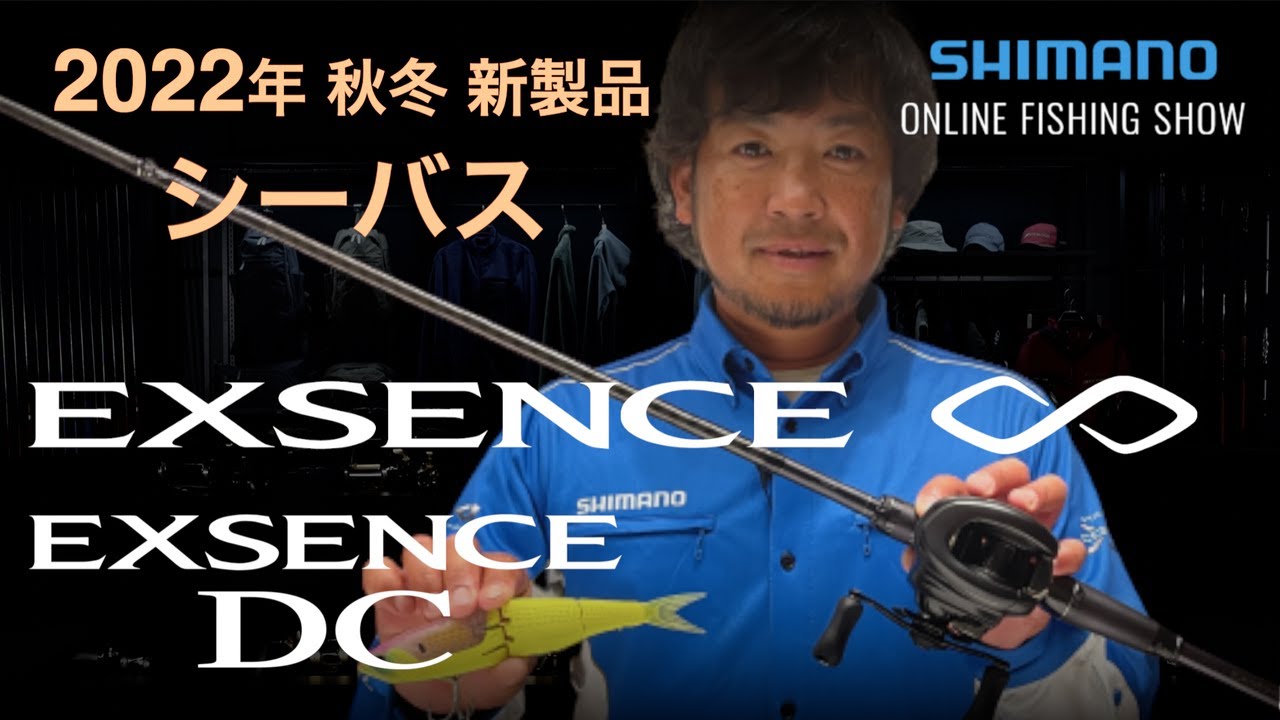 22AW New Product Sea Bass] Exsence Infinity, Exsence DC, Armor